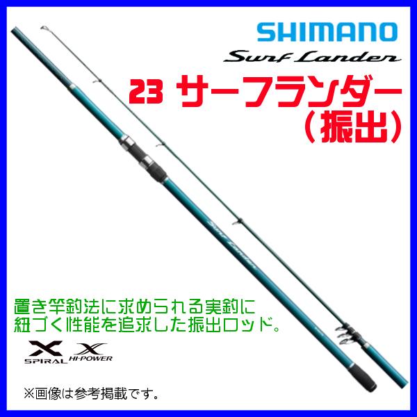 シマノ（SHIMANO） 爆買 ☆シマノ 23 サーフランダー ( 振出 ) 405CX-T