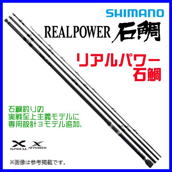 シマノ（SHIMANO） ☆シマノ 23 リアルパワー 石鯛 540 遠投 ロッド 磯