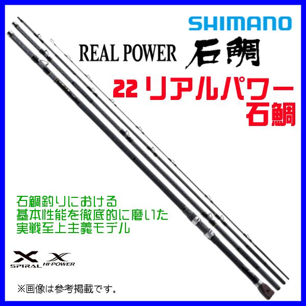 シマノ（SHIMANO） ☆シマノ 22 リアルパワー 石鯛 MH540 ロッド 磯竿