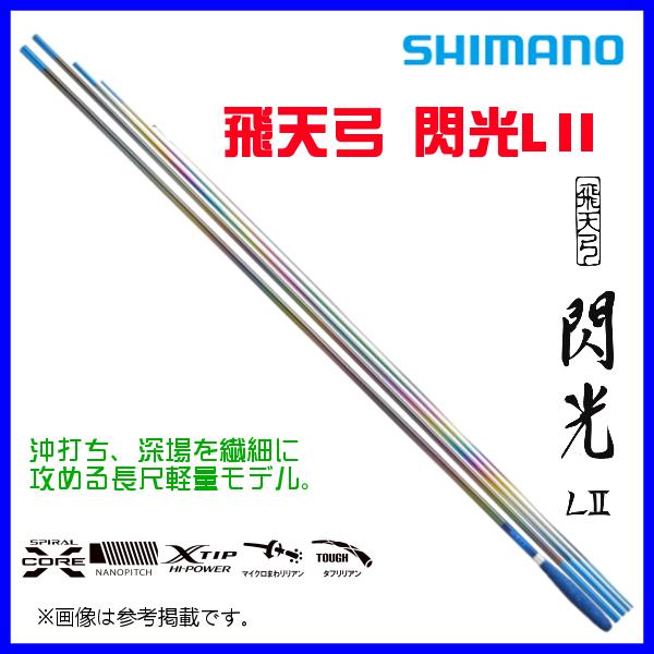 シマノ（SHIMANO） 爆買 ( 只今 欠品中 ) ☆シマノ 22 飛天弓 閃光L2