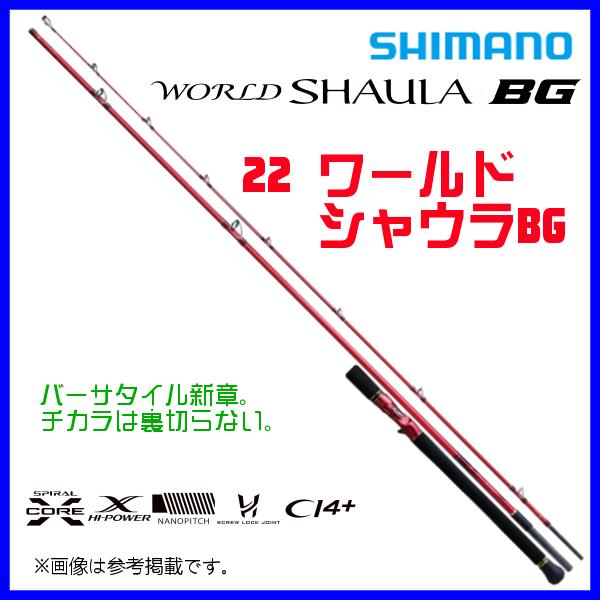 シマノ（SHIMANO） 送料無料 ☆シマノ 22 ワールドシャウラ BG 1952R-3