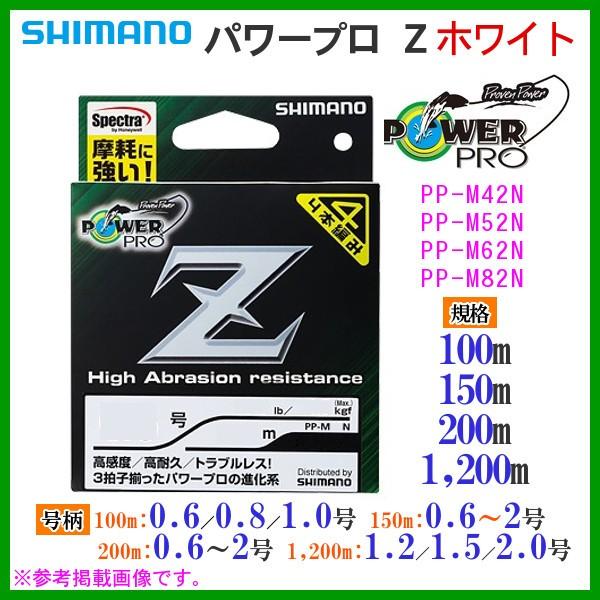 シマノ（SHIMANO） 爆買 （ 在庫限り ） パワープロ Z PP-M52N 1.0号