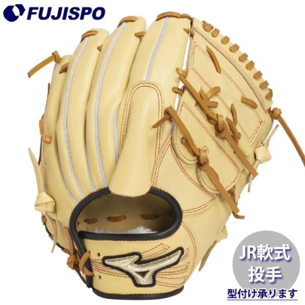 野球 ミズノ ジュニア軟式 グローブ グローバルエリート Professional
