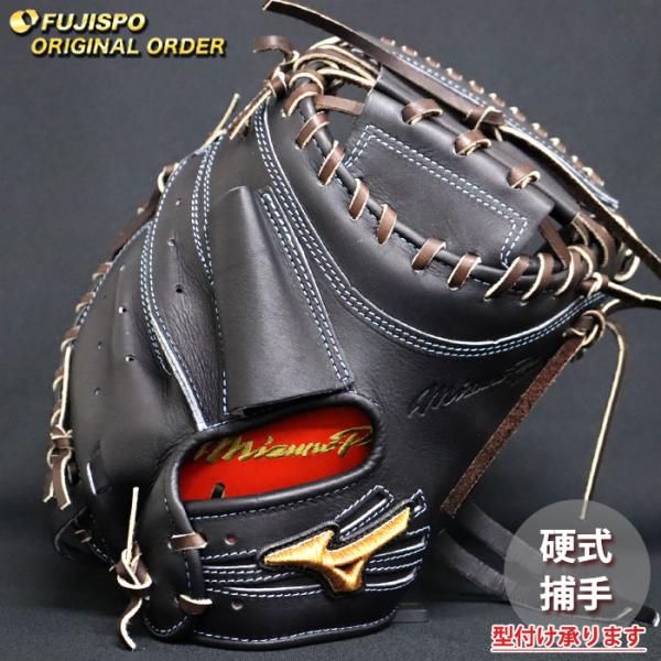 野球 ミズノ 硬式 キャッチャーミット ミズノプロ オーダーグラブ 大城