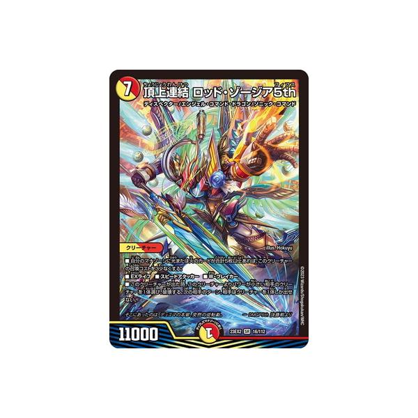 タカラトミー（TAKARA TOMY） デュエルマスターズ/DM23-EX2/16/SR/頂上