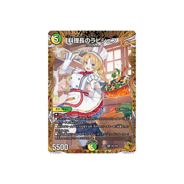 デュエマ『料理長のラビシェフ』 料理長のラビシェフ(DM24EX1 11/89
