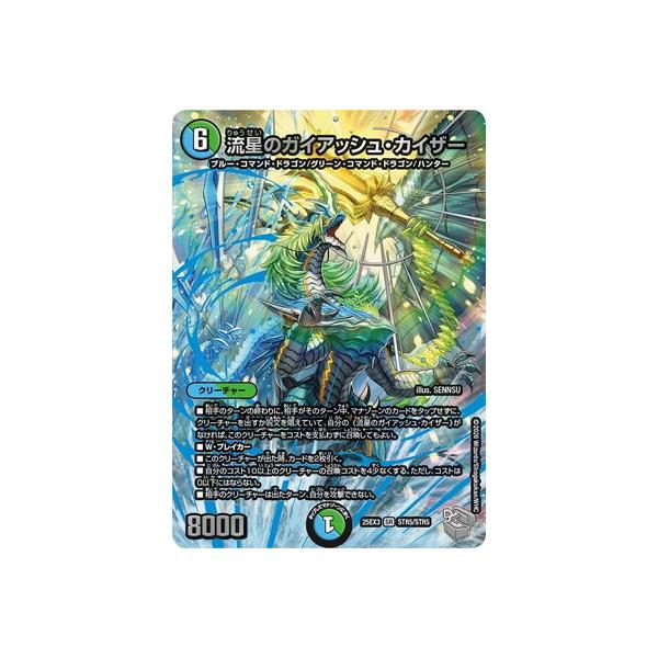 ラ*鍋様 デュエマ 流星のガイアッシュカイザー 超銀トレ 2枚 偽りの
