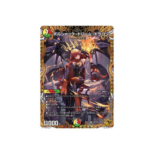 タカラトミー（TAKARA TOMY） デュエルマスターズ/DM25-RP1/SP2/SR