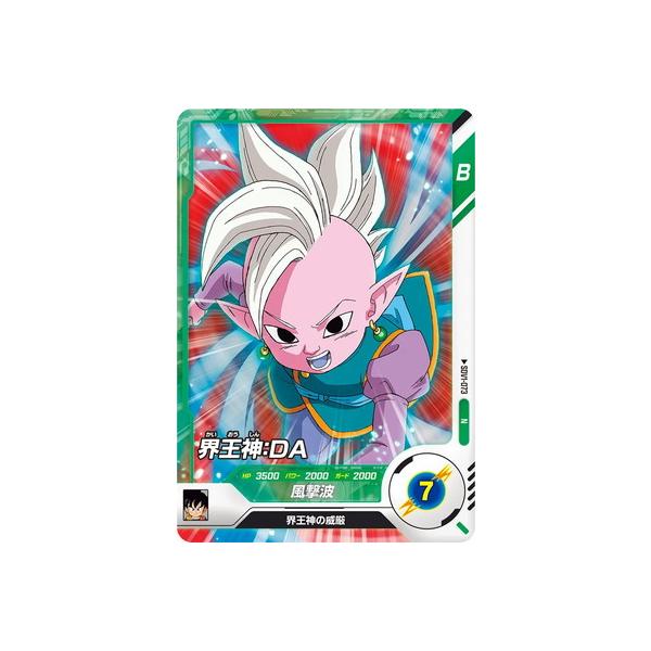 ドラゴンボールスーパーダイバーズ SDV5-070 ドラゴンボール