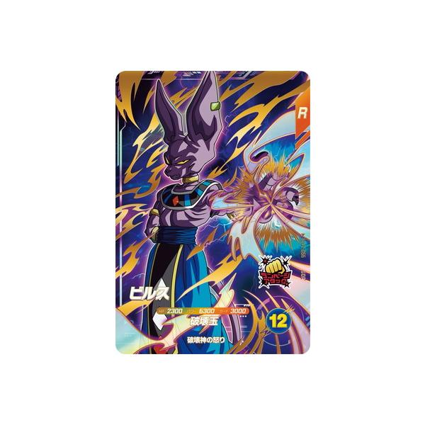 BANDAI（バンダイ） ドラゴンボールスーパーダイバーズ SDV2-056