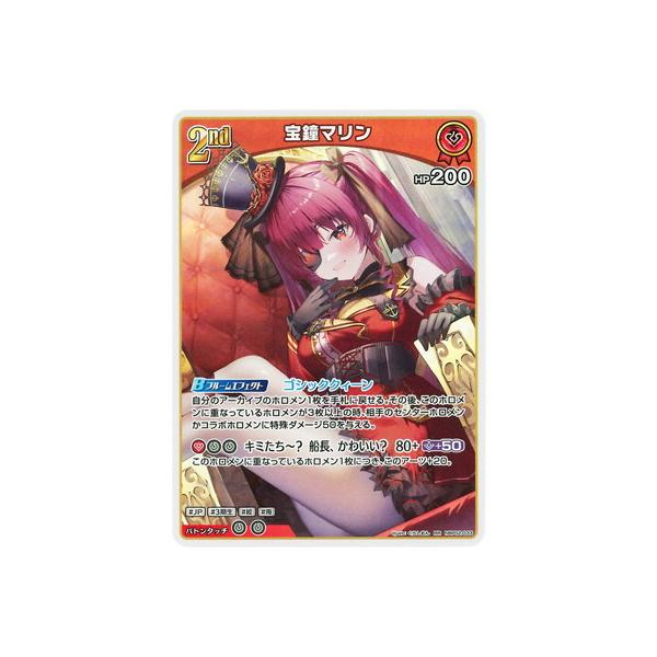 ホロライブオフィシャルカードゲーム hBP02-033 宝鐘マリン RR : フル
