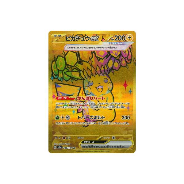 ポケモンカードゲーム PK-SV8a-236 ピカチュウex UR : フルアヘッド