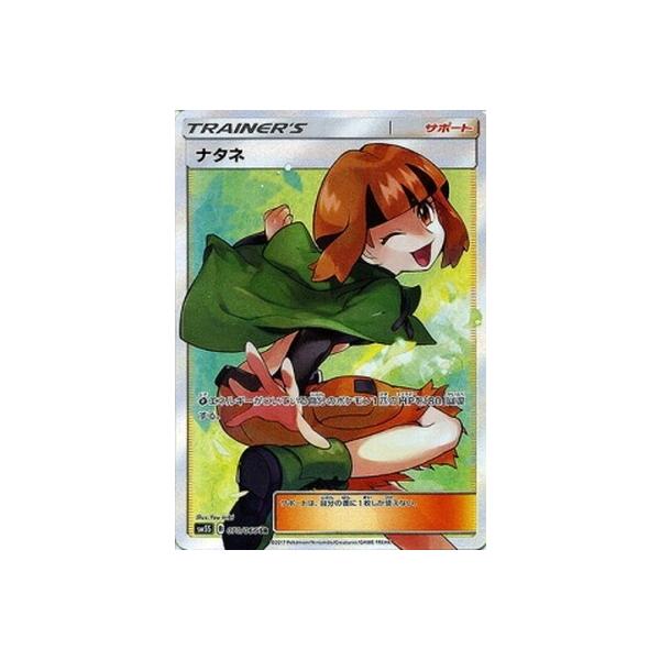 ポケモンカードゲーム ポケモンカードゲーム/PK-SM5S-070 ナタネ SR