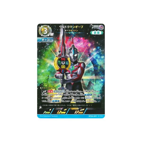 ウルトラマン フュージョンファイト! ウルトラマンカードゲーム BP06