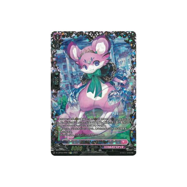 ブシロード カードファイト!! ヴァンガード D-LBT04/FFR14 虹宝獣