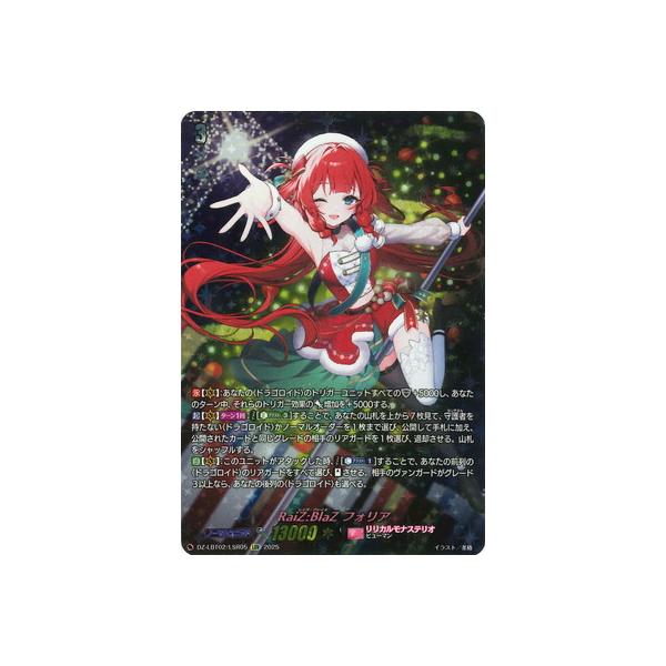 ブシロード カードファイト!! ヴァンガード DZ-LBT02/LSR05 RaiZ:BlaZ