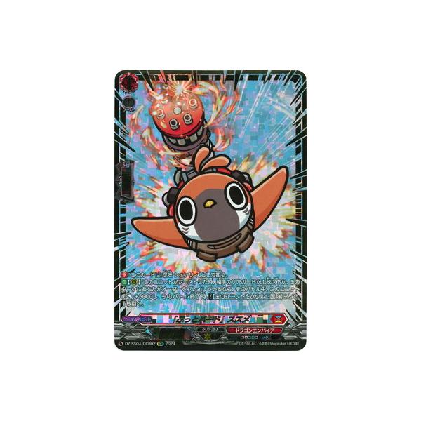 ブシロード カードファイト!! ヴァンガード DZ-SS04/GCR02 「ぶっと