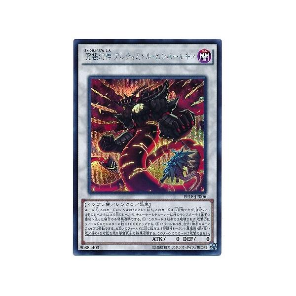 コナミデジタルエンタテインメント 遊戯王 PP18-JP006 究極幻神