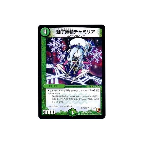 タカラトミー（TAKARA TOMY） デュエルマスターズ/DMX-09/25/R/魅了