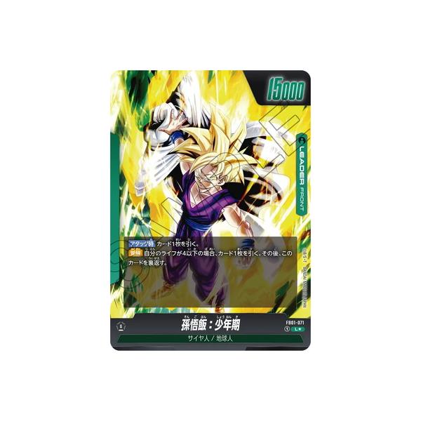 ユウリ 孫悟飯 少年期 FB01-071 ユウリ 孫悟飯 少年期 FB01-071