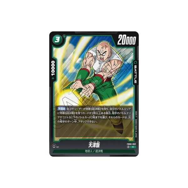 BANDAI（バンダイ） フュージョンワールド FB08-062 天津飯 C : フル