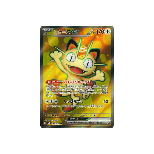 ポケモンカードゲーム PK-M3-100 ニャースex SR : フルアヘッド - 通販