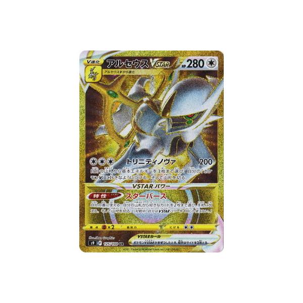 アルセウスVSTAR」の人気商品一覧 | 安い商品を通販サイトから探す