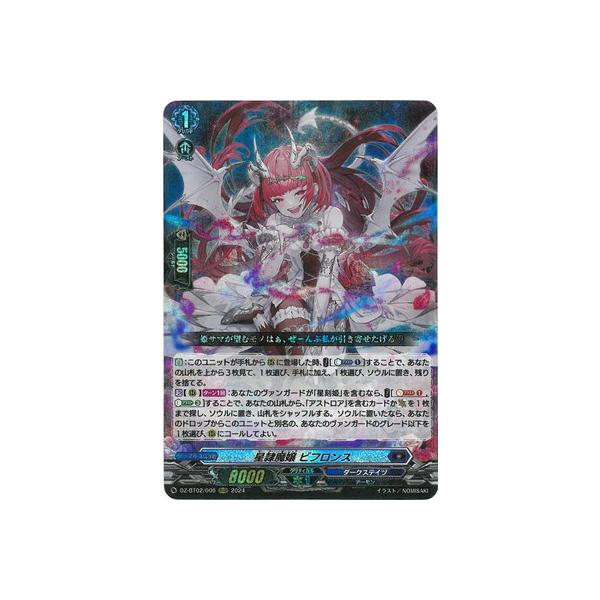 ブシロード カードファイト!! ヴァンガード DZ-BT02/006 星隷魔嬢