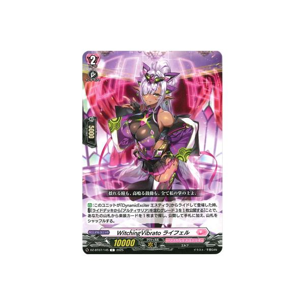 ブシロード カードファイト!! ヴァンガード DZ-BT07/145