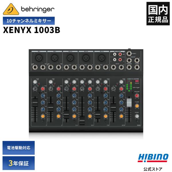BEHRINGER（ベリンガー） ベリンガーXENYX 1003B 電池駆動 コンパクト