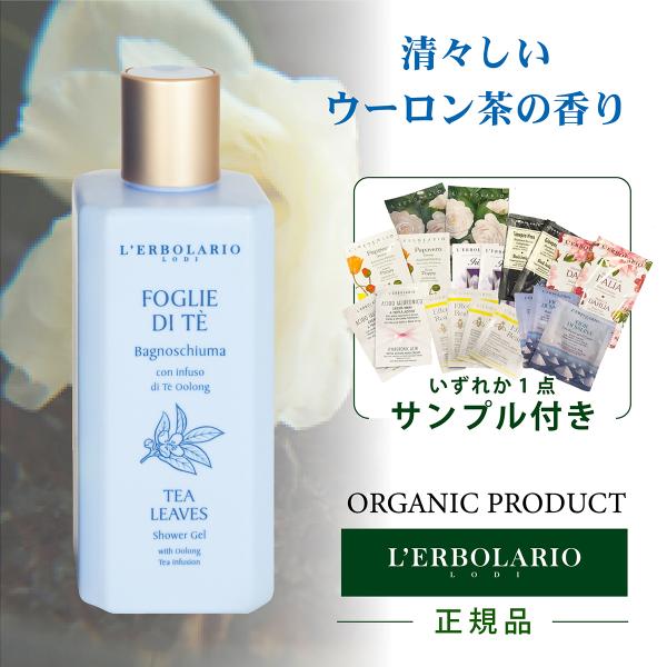 L'ERBOLARIO（レルボラリオ） ボディソープ 保湿 オーガニック フォリ