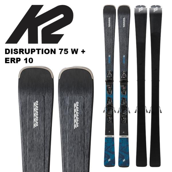 K2 ケーツー スキー板 DISRUPTION 75 W + ERP 10 ビンディングセット