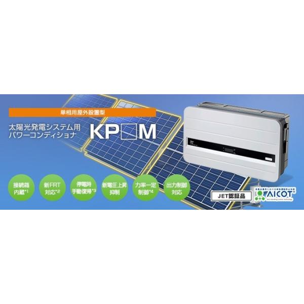 オムロン（OMRON） パワーコンディショナー21万円（税別） KP55M