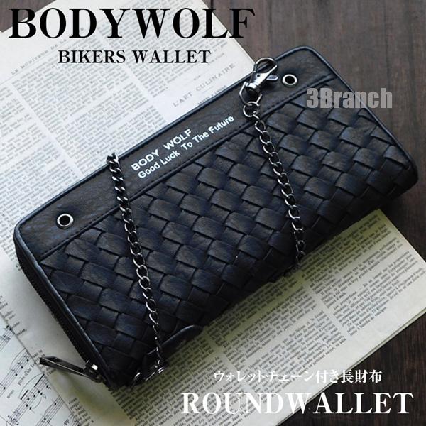 財布 メンズ 長財布 編み込み バイカーズウォレット ロングウォレット