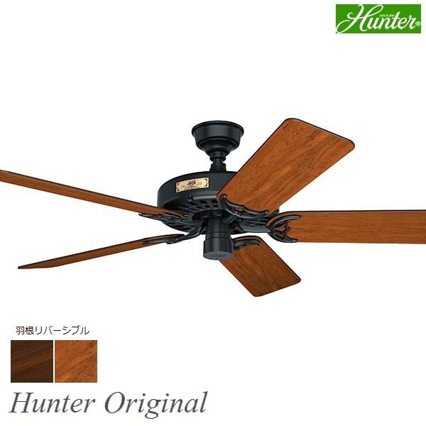 HUNTER シーリングファン ハンターオリジナル／ブラック (23838 22691