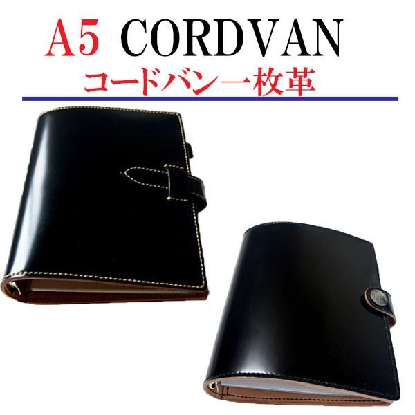 コードバン システム手帳 A5 サイズ バインダー 本革/内側牛革