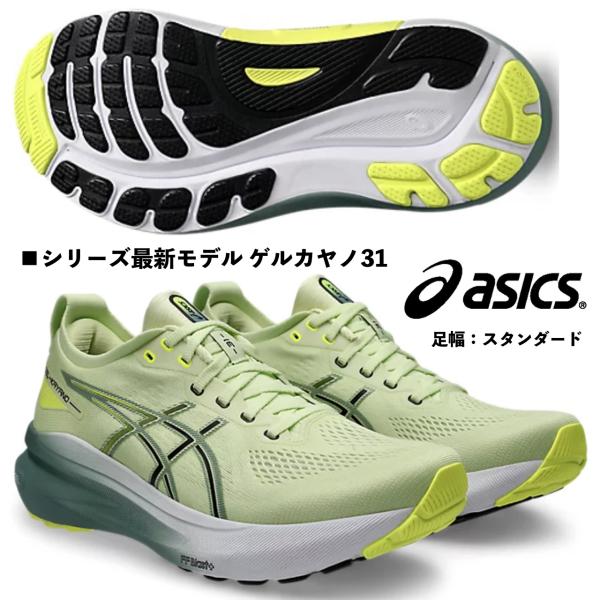 ASICS（アシックス） ASICS/メンズ ランニングシューズ/ゲル カヤノ 31