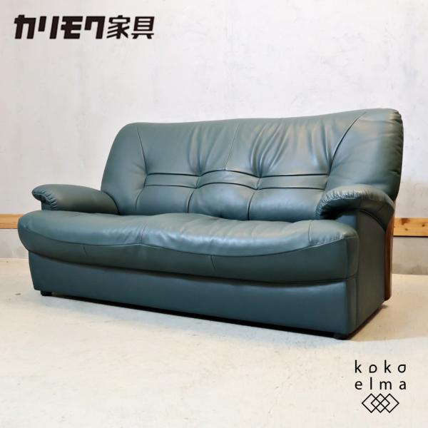 Chitano Karimoku カリモク チターノ 本革 2.5人掛けソファー レザー
