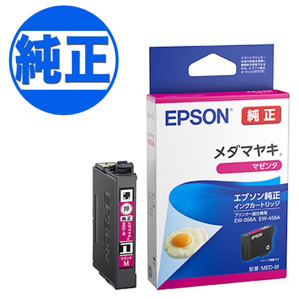 エプソン（EPSON） 最大P19％☆爆買WEEK EPSON 純正インク MED-M