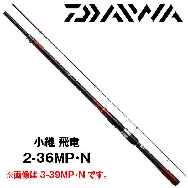 DAIWA（ダイワ） 小継 飛竜【KOTSUGI HIRYU】 2-36MP・N 074097 防波堤