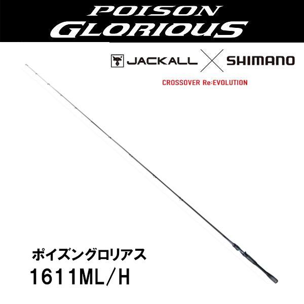 シマノ（SHIMANO） 21 ポイズングロリアス [POIZON GLORIOUS] 1611ML/H