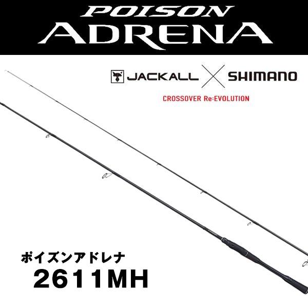 シマノ（SHIMANO） 18 ポイズンアドレナ [POISON ADRENA] 2611MH