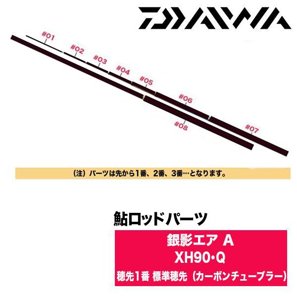 DAIWA（ダイワ） 鮎ロッドパーツ 05920446 22銀影エア A XH90・Q 穂先1