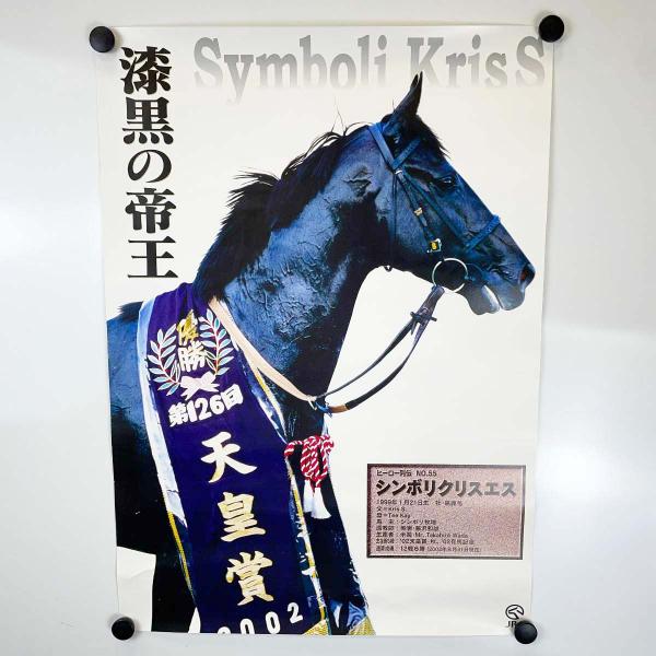 中古】JRA ヒーロー列伝ポスター NO.55 シンボリクリスエス 第126回