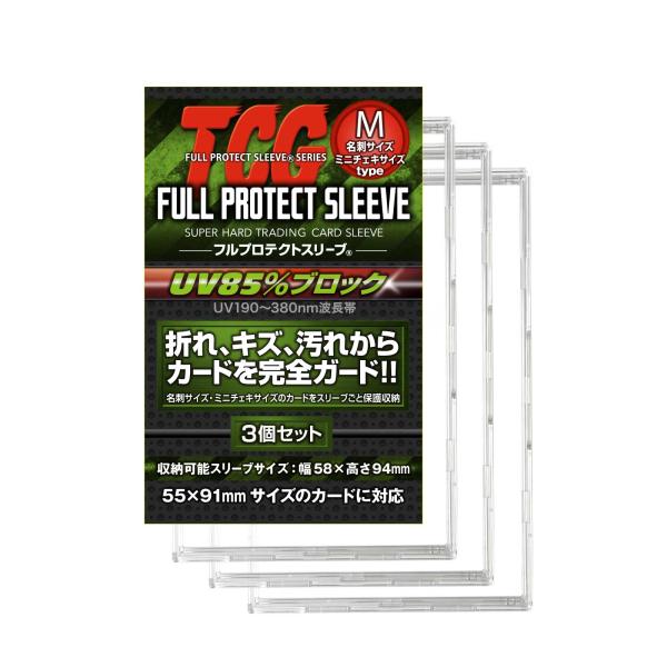 河島製作所 フルプロテクトスリーブ 名刺・ミニチェキサイズ (3枚組×1