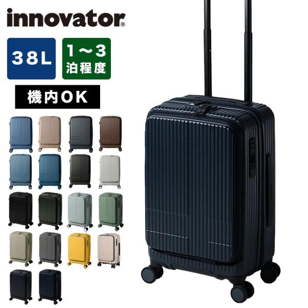 innovator（イノベーター） スーツケース 機内持ち込み innovator 38L