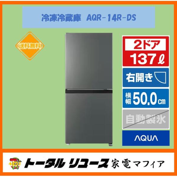 AQUA（アクア） 冷蔵庫 137L 2ドア 右開き 新生活 一人暮らし 2025年