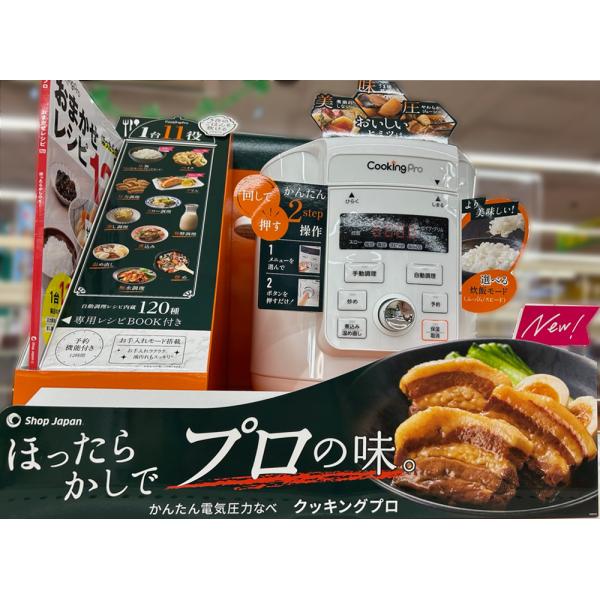 ショップジャパン（Shop Japan） 即納！ショップジャパン クッキング