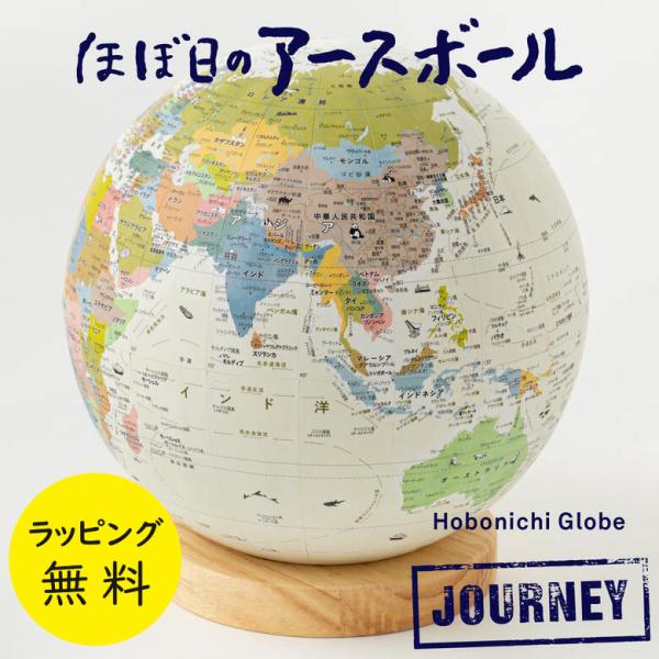 ほぼ日のアースボール ジャーニー 対応アプリを使用 スマホ タブレット