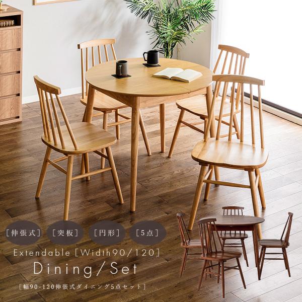 ダイニングセット ダイニングテーブルセット 5点セット おしゃれ 円形
